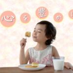 子どもの心を豊かにする食卓とは【栄養カウンセラーコラム】top