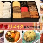 沖縄の重箱料理リメイクレシピによる『食品ロス削減』への取り組みコラムtop