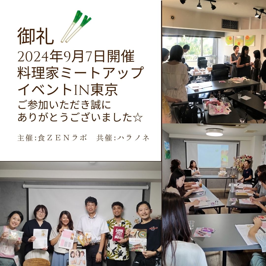 料理家ミートアップイベント御礼画像